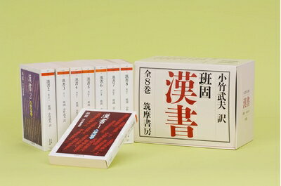 楽天市場】漢書 全8巻セット (ちくま学芸文庫)の通販 楽天市場】漢書 全8巻セット (ちくま学芸文庫)の通販