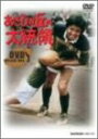 【中古】 あさひが丘の大統領 DVD-BOX1