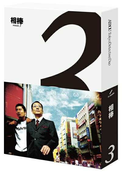 【商品名】相棒 season3 ブルーレイ BOX [Blu-ray]（中古品）中古品の特性上【破れ、パッケージの欠け,割れ、レンタル落ち、メモ書き】等がある場合がございます。また、商品名に【付属、特典、○○付き、ダウンロードコード】等の記載があっても中古品の場合は基本的にこれらは付属致しません。当店の中古品につきましては商品チェックの上、動作に問題がないものを取り扱っております。ご安心いただきました上でご購入ください。保証等の記載がある場合がございますが、中古品となりますためメーカー保証の対象外となります。あらかじめご承知おきください。【ご注文〜発送完了までの流れ】ご注文は24時間365日受け付けております。ご注文後いただきました後に当店から注文確認メールが送信されます。発送までの期間といたしましては、ご決済完了後より2〜5営業日となります。発送完了後に発送通知番号記載のメールが送付されます。【ご注意事項】当店はお客様都合によるご注文・ご決済後のキャンセル・返品はお受けしておりません。ご承知おきのうえご注文をお願いいたします。当店は一部商品を他モール等と併売させていただいております。完売の際はご連絡させていただきます。予めご承知おきのほどお願いいたします。掲載されております画像はイメージとなります。実際の商品とは色味等異なる場合がございますため、予めご承知おきください。