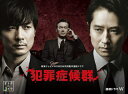 【中古】 犯罪症候群 Blu-ray BOX