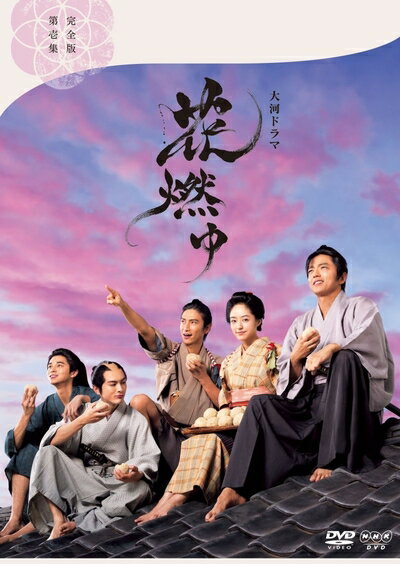 【中古】 花燃ゆ 完全版 第壱集 [DVD]