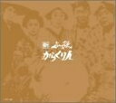 【中古】 新 必殺からくり人 DVD-BOX