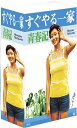 【中古】 すぐやる一家青春記 DVD-BOX