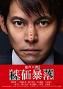 【中古】 連続ドラマW 株価暴落 Blu-ray BOX