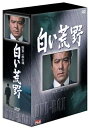 【中古】 白い荒野 DVD-BOX
