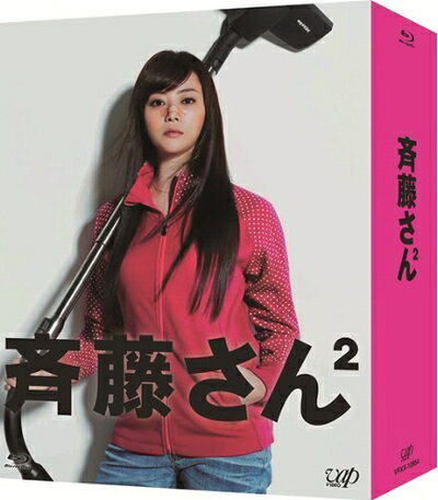 【商品名】斉藤さん2 Blu-ray BOX（中古品）中古品の特性上【破れ、パッケージの欠け,割れ、レンタル落ち、メモ書き】等がある場合がございます。また、商品名に【付属、特典、○○付き、ダウンロードコード】等の記載があっても中古品の場合は基本的にこれらは付属致しません。当店の中古品につきましては商品チェックの上、動作に問題がないものを取り扱っております。ご安心いただきました上でご購入ください。保証等の記載がある場合がございますが、中古品となりますためメーカー保証の対象外となります。あらかじめご承知おきください。【ご注文〜発送完了までの流れ】ご注文は24時間365日受け付けております。ご注文後いただきました後に当店から注文確認メールが送信されます。発送までの期間といたしましては、ご決済完了後より2〜5営業日となります。発送完了後に発送通知番号記載のメールが送付されます。【ご注意事項】当店はお客様都合によるご注文・ご決済後のキャンセル・返品はお受けしておりません。ご承知おきのうえご注文をお願いいたします。当店は一部商品を他モール等と併売させていただいております。完売の際はご連絡させていただきます。予めご承知おきのほどお願いいたします。掲載されております画像はイメージとなります。実際の商品とは色味等異なる場合がございますため、予めご承知おきください。