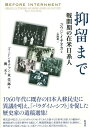 【中古】 抑留まで: 戦間期の在米日系人