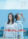 【中古】 いつか陽のあたる場所で Blu-ray BOX(本編5枚組)