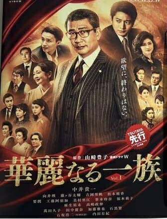 【商品名】連続ドラマW　華麗なる一族　Vol.1〜6【レンタル落ちDVD】（中古品）中古品の特性上【破れ、パッケージの欠け,割れ、レンタル落ち、メモ書き】等がある場合がございます。また、商品名に【付属、特典、○○付き、ダウンロードコード】等...