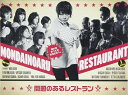 【中古】 問題のあるレストラン Blu-ray BOX
