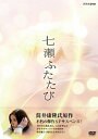 【中古】 七瀬ふたたび DVD-BOX