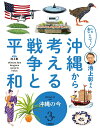 【中古】 教えて! 池上彰さん 沖縄から考える戦争と平和 3沖縄の今 (教えて!池上彰さん沖縄から考える戦争と平和 3巻)