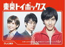 【中古】 東京トイボックス DVD-BOX