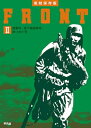 【中古】 復刻保存版 FRONT II 陸軍号・落下傘部隊号・鉄(生産力)号 (2;2)