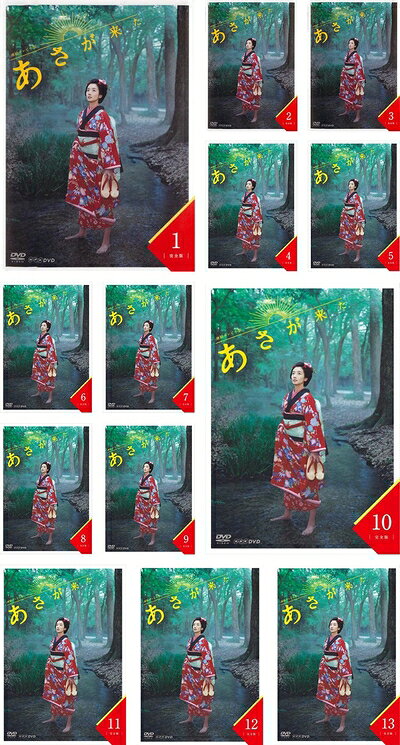 【中古】 連続テレビ小説 あさが来た 完全版 [レンタル落ち] 全13巻セット [マーケ...