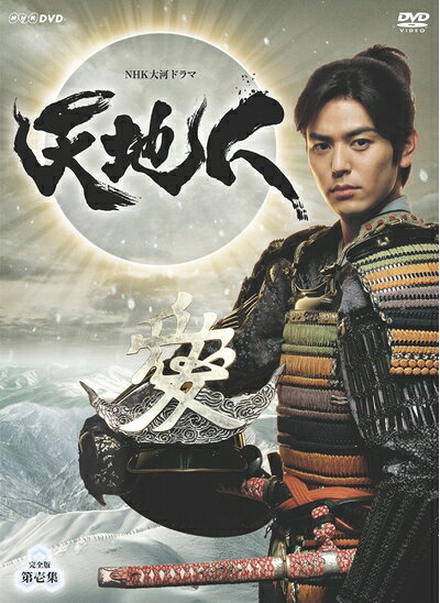 【中古】 NHK大河ドラマ 天地人 完全版 第壱集 [DVD]
