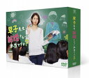 【中古】 早子先生、結婚するって本当ですか? DVD-BOX