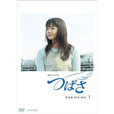 【中古】 連続テレビ小説 つばさ　完全版1【NHKスクエア 限定商品】