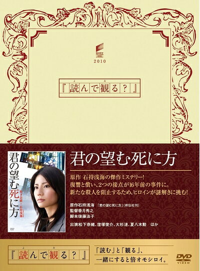 【中古】 君の望む死に方 [DVD]