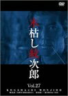 【中古】 木枯し紋次郎(27) 〜新・木枯し紋次郎編〜 [DVD]