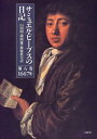 【中古】 サミュエル・ピ-プスの日記 (第8巻(1667年))