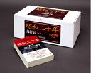 【中古】 文庫 昭和二十年全13巻函入セット (草思社文庫)