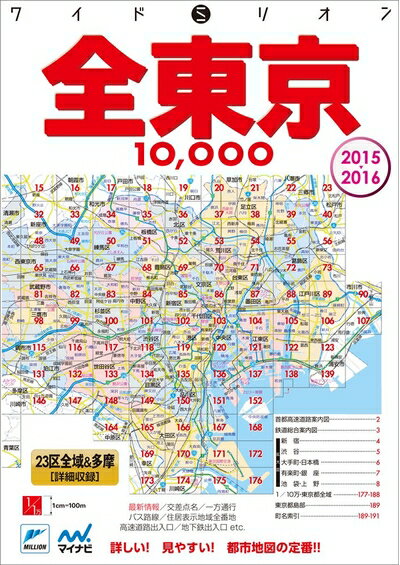 楽天市場】道路地図 ミリオン 東京の通販 楽天市場】道路地図 ミリオン 東京の通販