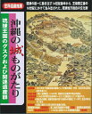 【中古】 沖縄の城ものがたり: 琉球王国のグスクおよび関連遺産群