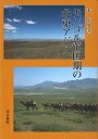 【中古】 モンゴル帝国期の北東アジア