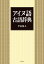 古語辞典の画像