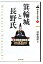 【中古】 箕輪城と長野氏 (中世武士選書 第 4巻) 27,883円