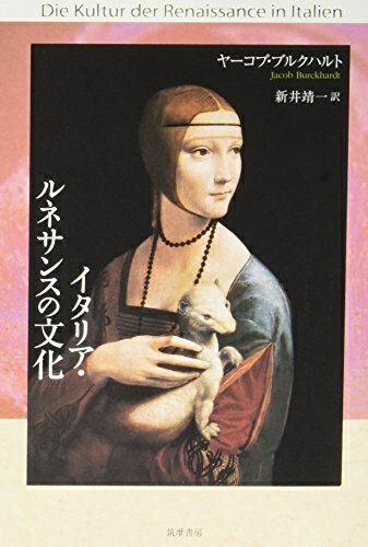 【中古】 イタリア・ルネサンスの文化