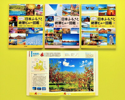【商品名】47都道府県　日本ふるさと絶景ビュー図鑑（中古品）中古本の特性上【ヤケ、破れ、折れ、メモ書き、匂い】等がある場合がございます。また、商品名に【付属、特典、○○付き、ダウンロードコード】等の記載があっても中古品の場合は基本的にこれらは付属致しません。当店の中古品につきましては商品チェックの上、問題がないものを取り扱っております。ご安心いただきました上でご購入ください。【ご注文〜発送完了までの流れ】ご注文は24時間365日受け付けております。当店から商品発送後に発送通知メールが送信されます。発送までの期間といたしましては、ご決済完了後より2〜5営業日程度となります。【ご注意事項】当店はお客様都合によるご注文・ご決済後のキャンセル・返品はお受けしておりません。ご承知おきのうえご注文をお願いいたします。当店は一部商品を他モール等と併売させていただいております。完売の際はご連絡させていただきます。予めご承知おきのほどお願いいたします。掲載されております画像はイメージとなります。実際の商品とは色味等異なる場合がございますため、予めご承知おきください。