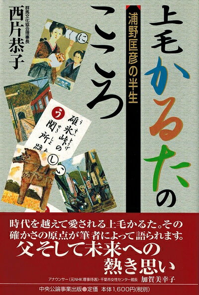 【中古】 上毛かるたのこころ