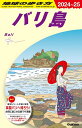 【中古】 D26 地球の歩き方 バリ島 2024~2025 (地球の歩き方D アジア)