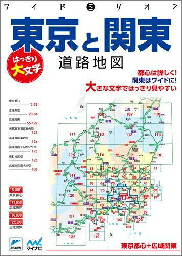 楽天市場】道路地図 ミリオン 東京の通販 楽天市場】道路地図 ミリオン 東京の通販