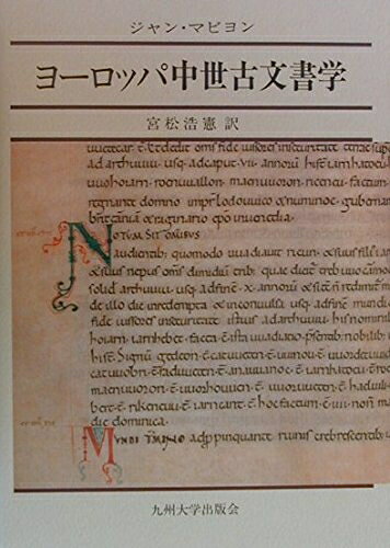 World History - 【中古】 ヨーロッパ中世古文書学