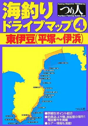 【中古】 海釣りドライブマップ (4)