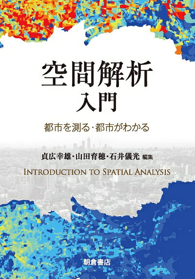 【中古】 空間解析入門