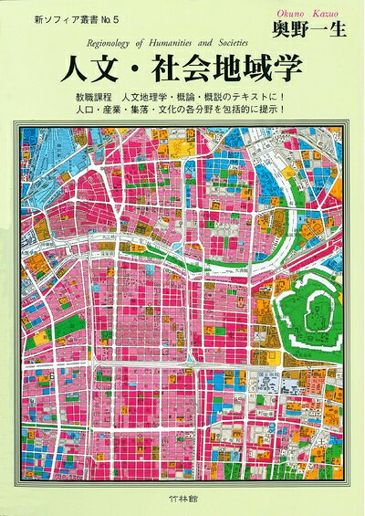 [중고] 인문·사회지역학 Regionology of Humanities and Societies(신소피아총서)