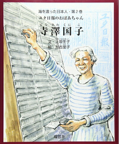 【中古】 海を渡った日本人 (第2巻) (海を渡った日本人 第 2巻)