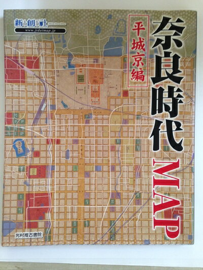 【中古】 奈良時代MAP平城京編