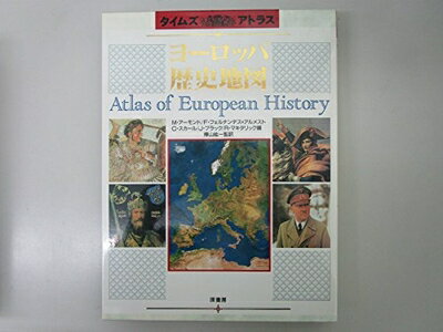 楽天市場】タイムズ・アトラス 第二次世界大戦歴史地図 コンパクト版の通販