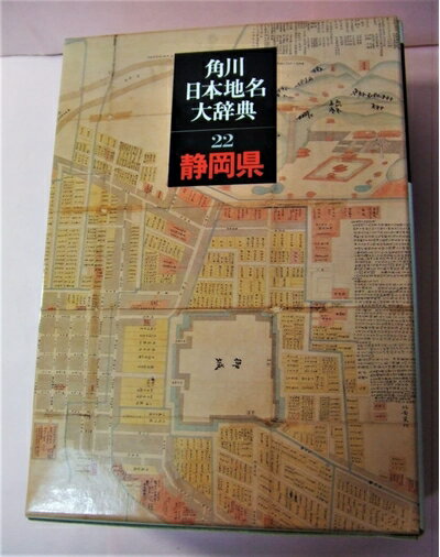 楽天市場】地名 辞典の通販 楽天市場】地名 辞典の通販
