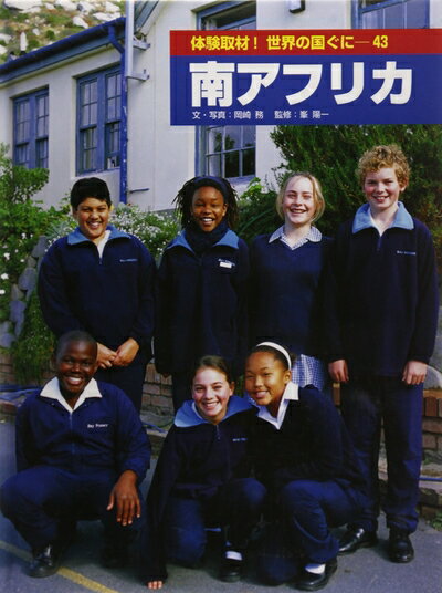 【中古】 体験取材!世界の国ぐに (43)