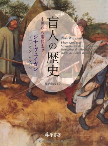 日本盲人史 楽天市場】日本盲人史の通販