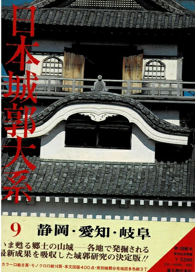 楽天市場】日本城郭大系の通販 楽天市場】日本城郭大系の通販