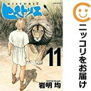 【中古】 570311ヒストリエ 全巻セット1-11巻セット・以下続巻岩明均月刊アフタヌーン