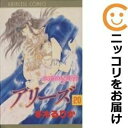 【中古】 558298アリーズ 全巻セット全20巻セット・完結冬木るりか月刊プリンセス