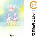 【中古】 594637きみのカケラ 全巻セット全9巻セット・完結高橋しん週刊少年サンデー